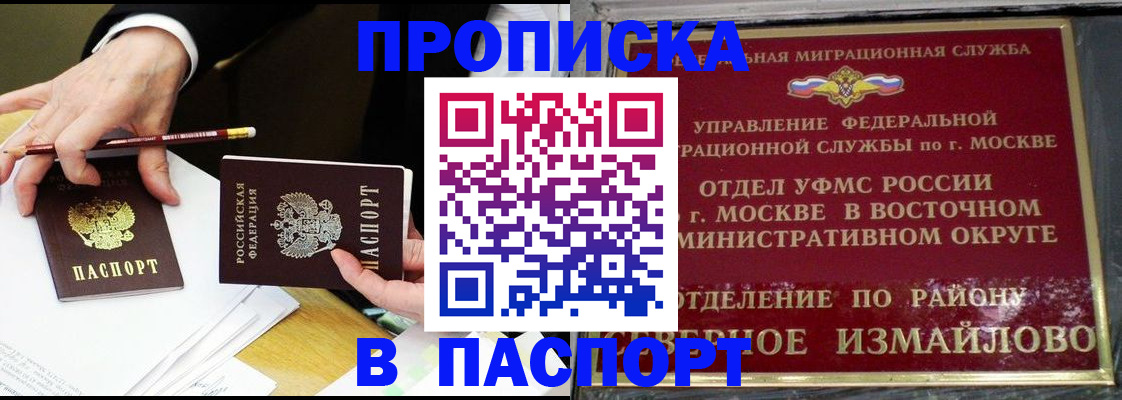 прописка 2025 в Ивдели