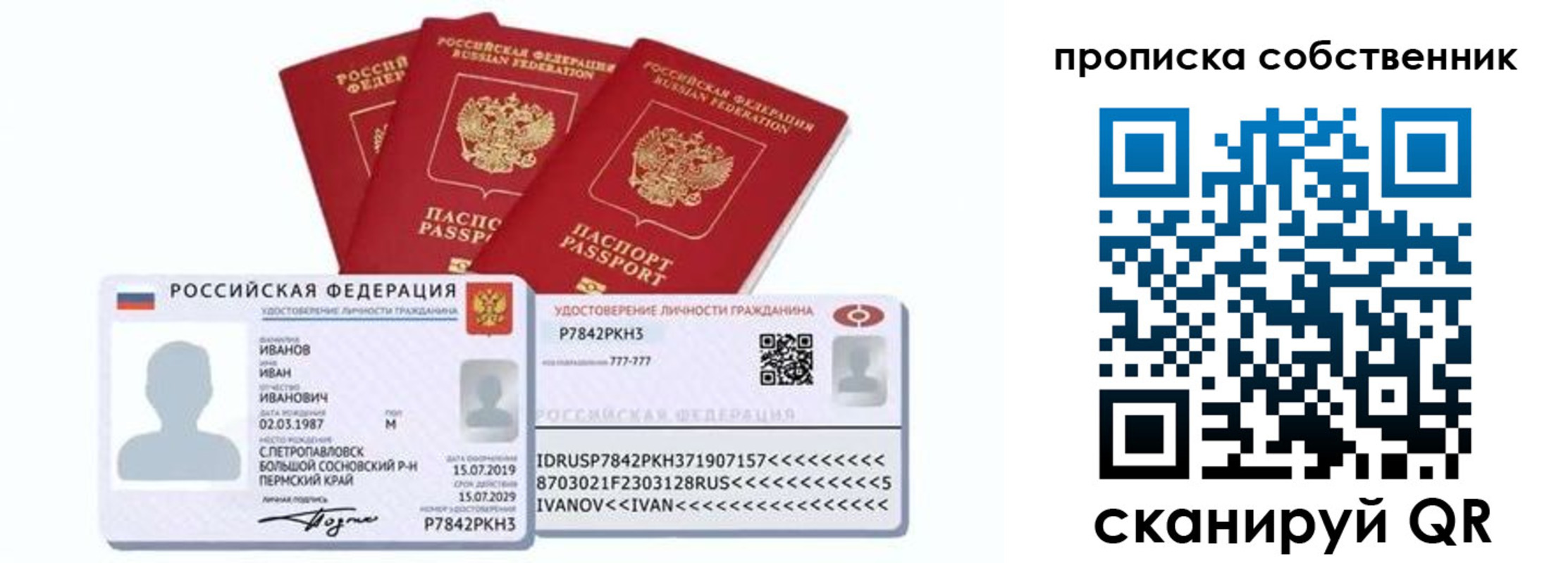 прописка от собственника в Ивдели