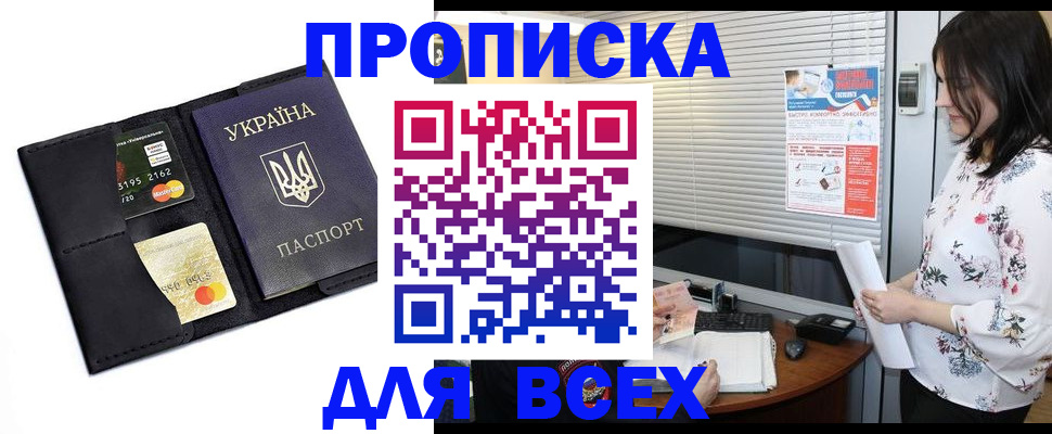 прописка для работы в Ивдели