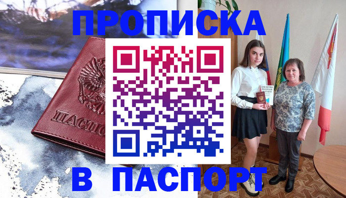 прописка для школы в Ивдели
