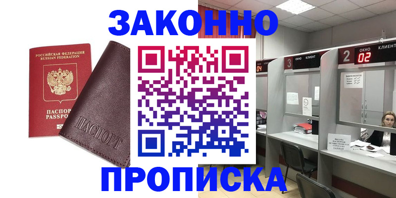 временная регистрация для школы в Ивдели