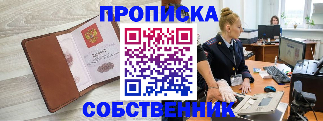 купить прописку в Ивдели